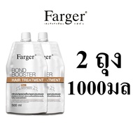 【สินค้าขายดี】🔥Farger Bond Booster 🔥ทรีทเม้นท์ ฟาร์เกอร์ ทรีทเม้นท์เคราติน ครีมหมักผม เชื่อมแกนผม กู้