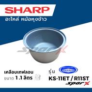 Sharp หม้อใน อะไหล่แท้ อะไหล่หม้อหุงข้าว รุ่น KS-Com10 / KS-COM18 / KS-ZT18 / KS-ZA181