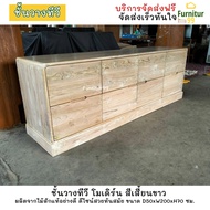 ชั้นวางทีวีไม้สัก ตู้วางทีวีไม้สัก ชั้นวางทีวี 8 ลิ้นชัก สไตล์โมเดิร์น สีเสี้ยนขาว size W200xD50xH70