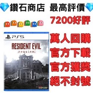 過萬好評❗生化危機：安魂曲Resident Evil Requiem 惡靈古堡 PS5 PS4 ps store 下載 生化危機9