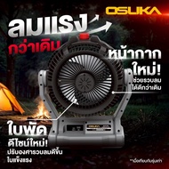พัดลมไร้สาย 9" OCF763-M1 OSUKA ขนาดเส้นผ่าศูนย์กลางพัดลม (นิ้ว) : 9"