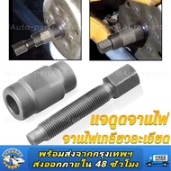 แจดูดจานไฟ Mio Nuvo Fino PCX CLICK CLICK-i CLICK125 ตัวดีใช้ทนๆ