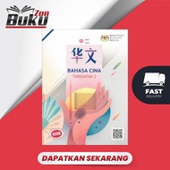 Zon Buku The Malaya Press Buku Teks Bahasa Cina Tingkatan 2 9789673348893