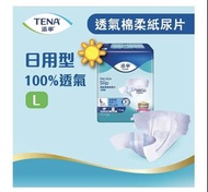 TENA 添寧 日用型透氣棉柔紙尿片 L 大碼。保證香港正品行貨。
