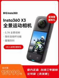 台灣保修｜MOTO極限未來｜影石lnsta360 X3 5.7K全景防手震運動相機