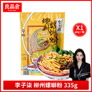 店長傾力推薦 鮮辣酸爽螺螄粉 335gX1袋 李子柒米粉柳州特產螺螄粉 早餐粉絲午餐米粉晚餐宵夜螺螄粉
