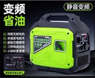 全新 靜音變頻汽油發電機220v 1000W 1200w 2500w 3000w