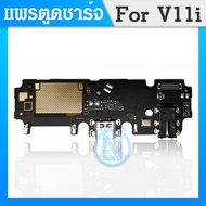 USB VIVO V11i อะไหล่สายแพรตูดชาร์จ แพรก้นชาร์จ Charging Connector Port Flex Cable（ได้1ชิ้นค่ะ)
