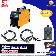 Kovet ตู้เชื่อมไฟฟ้า 160a.  รุ่น WM04-ARC200T