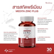 [SET ลด สิว&รอยสิว] Medita Anti Acne & Dark Spot Gel Plus 1 กล่อง & MEDITA ZINC PLUS 2 กระปุก
