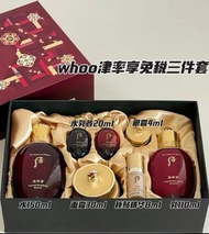 WHOO後 新版津率享三件套