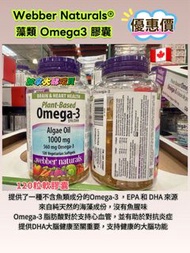 Webber Naturals® 藻類 Omega3 - 120粒軟膠囊