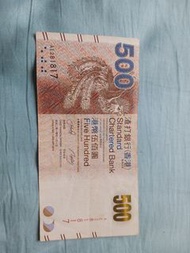 2010年版香港渣打銀行500元鈔票
