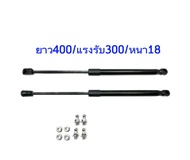PL AUTO โช๊คค้ำ2จังหวะ1 คู่มีความยาวให้เลือก250/300/350/400/450/500/550/600/700มม.แรงรับ300Nโช๊คค้ำส