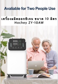 เครื่องผลิต Oxygen 10 ลิตร มีรับประกัน  (ZY-10AW) , oxygen concentrator 10 L.