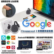 Google Chromecast 3 串流播放裝置 (黑色)