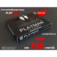 Playman อาหารเสริมดารีลา เพลย์แมน จำนวน 1กล่อง (10 แคปซูล)