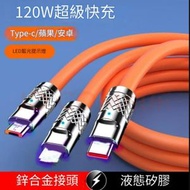 一拖三120W快充充電線 三合一充電線 iPhone線 Micro線 Type-C線 蘋果傳輸線 一拖三 橙色