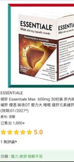 Essentiale max 30粒裝