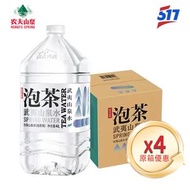 農夫山泉 - 農夫山泉 武夷山飲用山泉水（泡茶專用）- 原箱4x4公升（紙箱裝，平行進口）