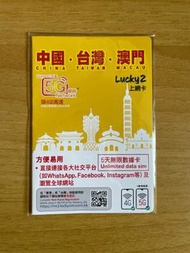 Lucky sim台灣5天數據卡/上網