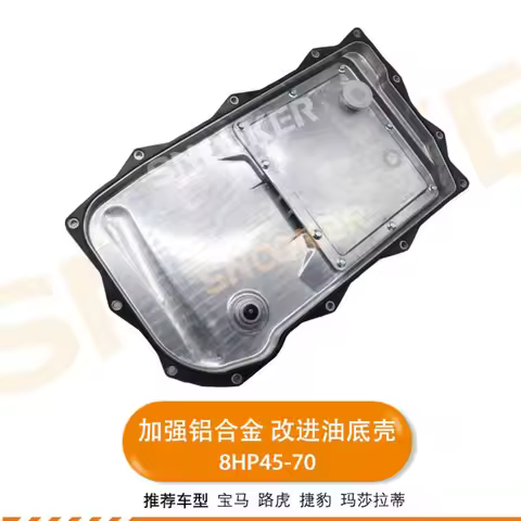 8HP45 8HP70 gearbox improvement aluminum alloy oil pan 24118612901 for BMW for Land Rover for Jaguar