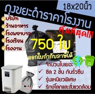 ถูกมากกก🔥 โรงงานผลิตเอง‼️ถุงขยะดำ ถุงขยะสีดำ ถุงใส่ขยะ ถุงดำ ถุงขยะ ขนาด 18x20 หนาเหนียวทน ไม่ขาดง่า