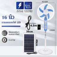 พัดลมโซล่าเซลล์ พัดลมตั้งพื้น โคมไฟ LED พัดลมแบบชาร์จไฟได้ 16 นิ้ว ถูกๆ solar fan พัดลมหลายความเร็ว พัดลม5ใบพัด พัดลมที่เงียบสงบ เสียงรบกวนต่ำที่เง