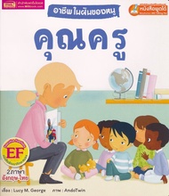 Bundanjai (หนังสือ) อาชีพในฝันของหนู คุณครู Busy People Teacher (ใช้ร่วมกับ MIS Talking Pen)