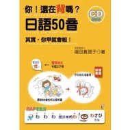 [Brand New]●YouAre you still carrying it?Japanese 50 Tones: Actually You Can Already Speak (25K+2CD)