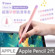 【Timo】for Apple Pencil 2代 超薄矽膠防滑筆套(贈兩色筆帽+筆尖套)_少女粉(筆帽粉+紫)
