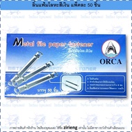 Silver Metal file Tongue (50 Pieces Pack) ORCA paper fastener