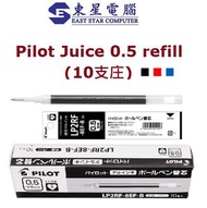 PILOT - Pilot Juice 0.5 替芯 LP2RF (黑色筆芯10支)
