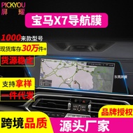 Sesuai untuk filem pelindung navigasi BMW X7 26 inci, filem instrumen X6M, skrin kawalan tengah, pen