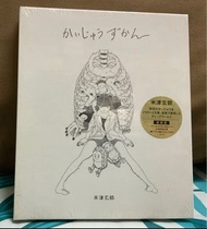 米津玄師　かいじゅうずかん 新装版 ［BOOK+CD］