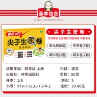 Jianzisheng Secret Paper Fourth Grade Volume 4th Chinese Mathematics English Test Paper Full Set Hum