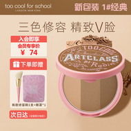too cool for school韩国进口涂酷艺术课三色修容盘粉饼修容鼻影阴影鼻侧高光粉影 修容粉饼1#经典（新款包装） 9.5g