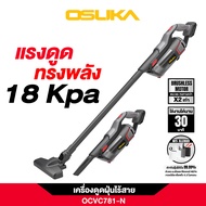 OSUKA เครื่องดูดฝุ่นไร้สาย 20V รุ่น OCVC781-N (เฉพาะตัวเปล่า) ความจุถัง 0.6 ลิตร ดูดฝุ่น