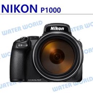 【中壢NOVA-水世界】NIKON P1000 125倍光學變焦 月亮 觀鳥 模式 平輸 一年保固