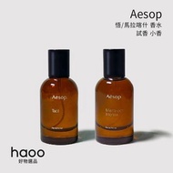 【現貨 正品試香】Aesop Tacit 悟香水 馬拉喀什 木質調 分享香 分裝香 2ml