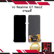 หน้าจอ Realme GT Neo2 (งานแท้) จอRealme หน้าจอRealme จอเรียลมีNeo2 จอมือถือ ชุดหน้าจอ หน้าจอโทรศัพท์ อะไหล่หน้าจอ (มีการรับประกัน)