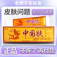 Fuyou Chinese Skin Herbal Cream Medium Slapfjintian.my