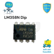 LM358Nแท้ LM358Aแท้ LM358แท้SMD(ราคาต่อชิ้น)มีพร้อมส่งในไทย