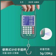 蓉城電子秤計價20kg手提秤便攜式手提精準電子稱快遞秤高精度買菜