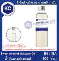 น้ำมันนวดอัลมอนด์ / Sweet Almond Massage Oil (B011SA)
