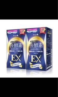 台灣🇹🇼Simply 超濃代謝夜酵素錠EX 30顆 (夜間代謝酵素升級版)