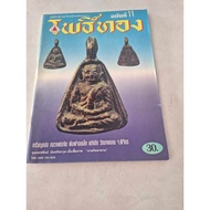 A Guide To Playing Phra Pho Thong Issue 11 74 Pages Thick Book Available In Sizes 21.5 x 29 Cm.m Sof