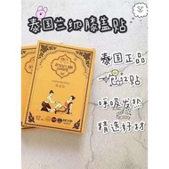 泰國蘭納LANNA膝蓋貼酸痛關節疼痛貼艾灸濕氣貼保暖貼防寒護膝貼