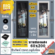 🏡60x200หน้าต่างช่องแสง🏡บานติดตาย 🏡พร้อมส่ง🚚ค่าส่งถูก🏡คุ้มค่าคุ้มราคา🏡อลูมิเนียมหนา1มิล🏡กระจก5มิล🏡