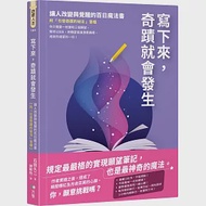 寫下來，奇蹟就會發生：讓人改變與覺醒的百日魔法書【附「引發奇蹟的祕法」音檔】 作者：石田久二